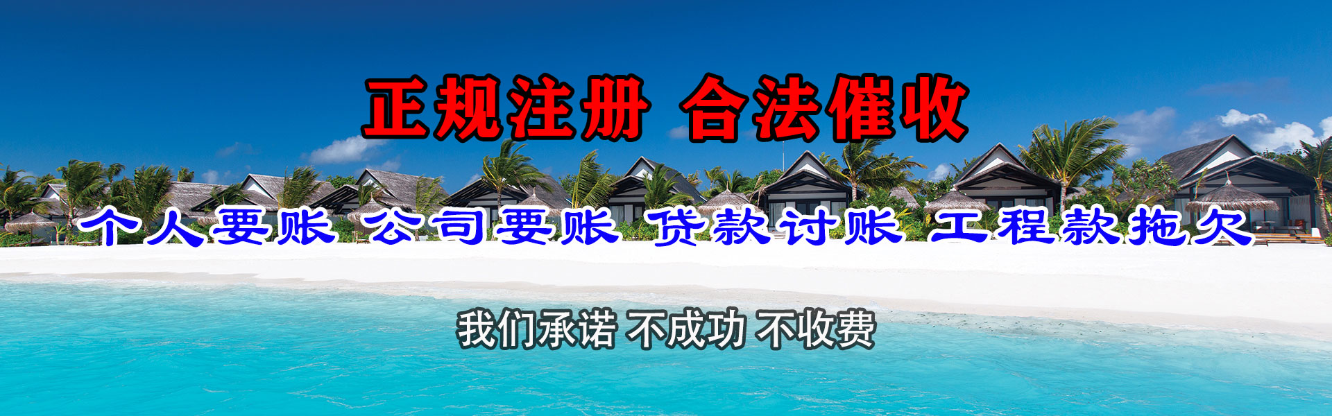 市北收债公司