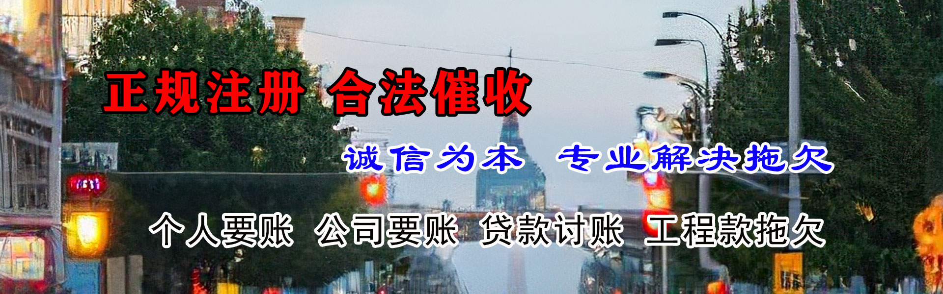 市北催债公司